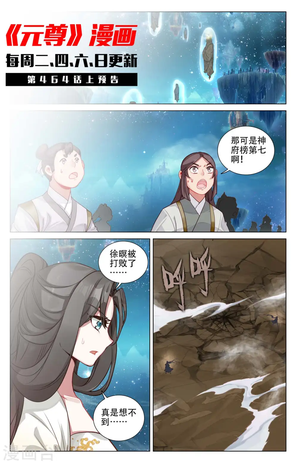 第463话下 所向披靡 第12页