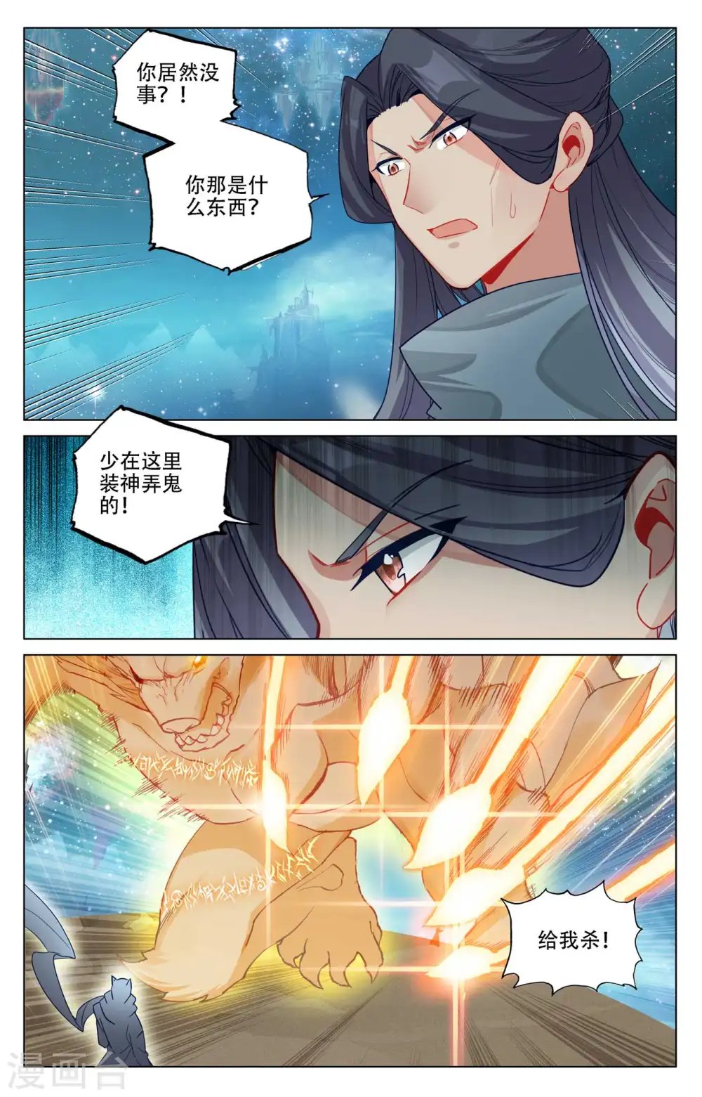 第463话上 所向披靡 第3页