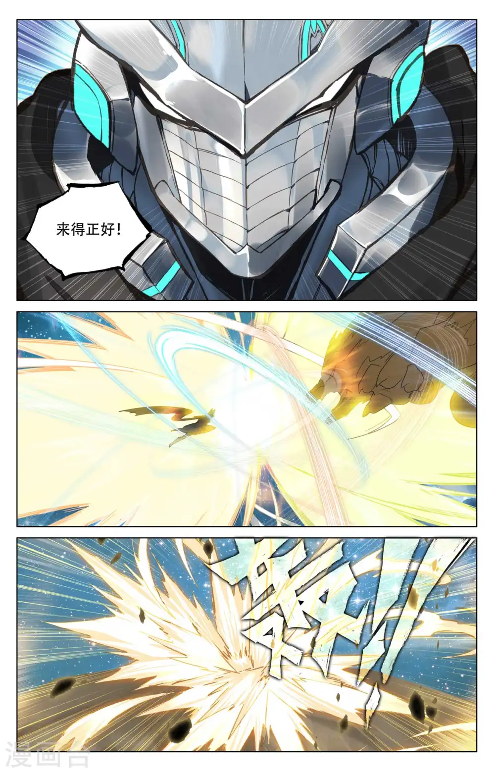 第463话上 所向披靡 第4页