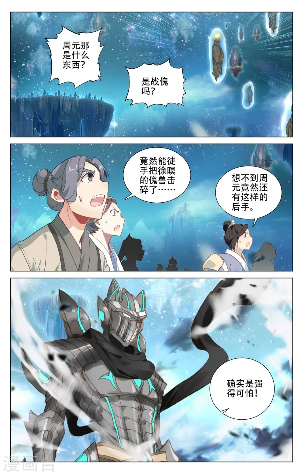 第463话上 所向披靡 第8页