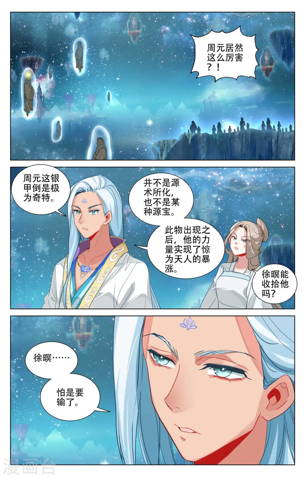 第463话上 所向披靡 第9页