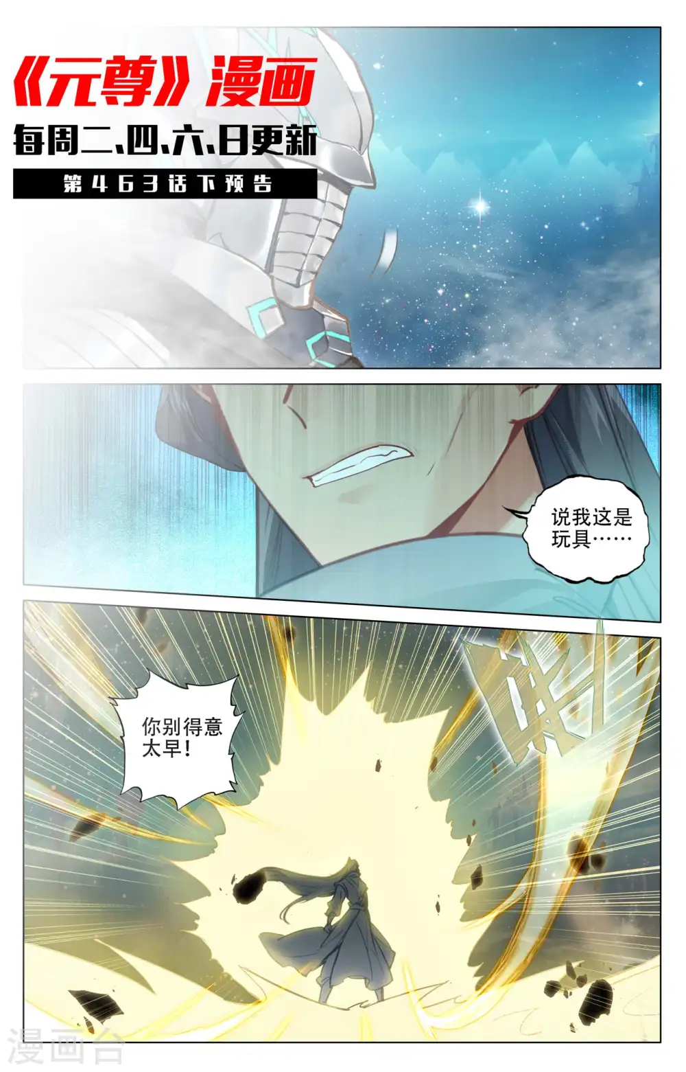 第463话上 所向披靡 第11页
