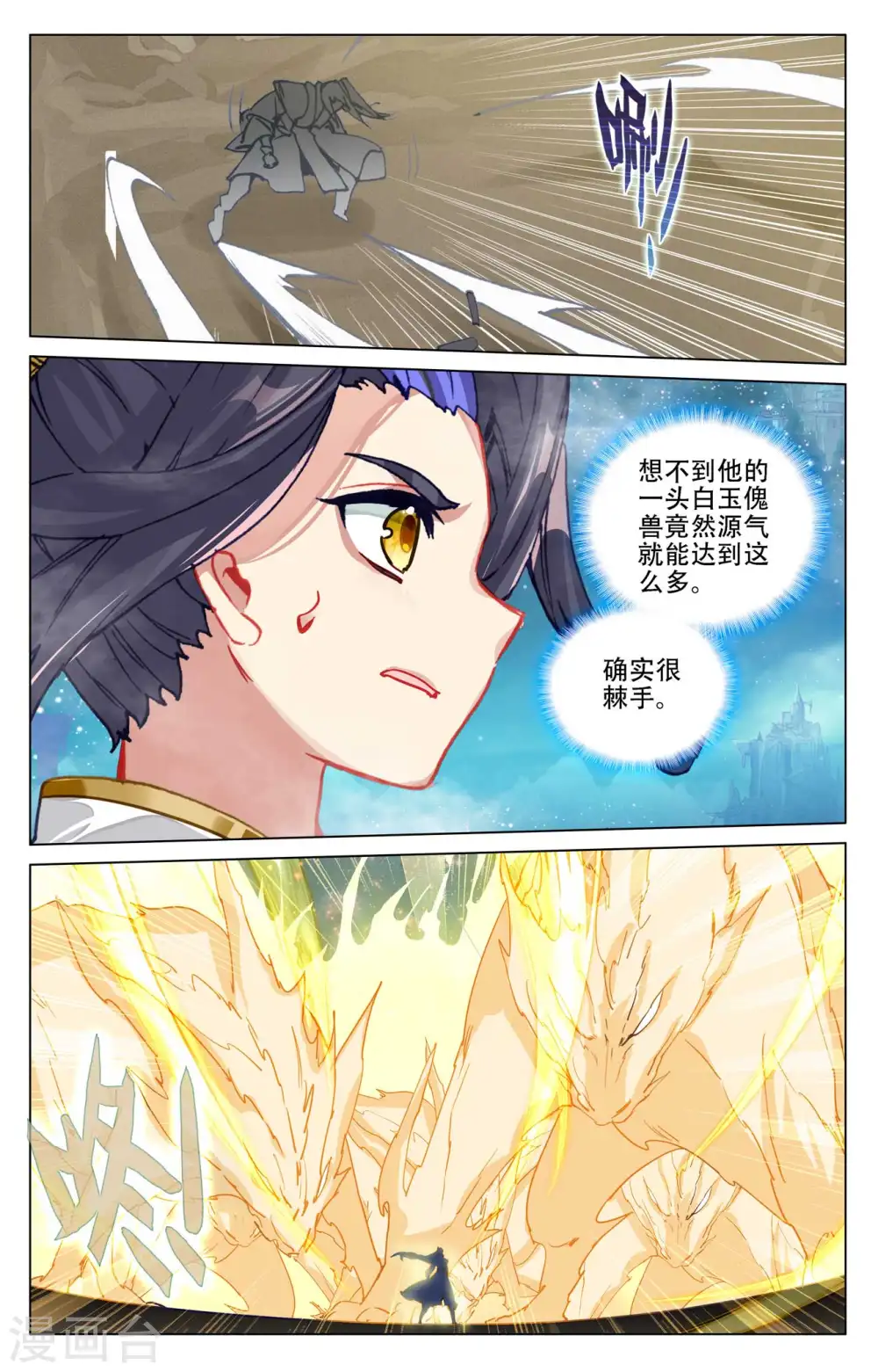第462话下 饲傀之术 第2页