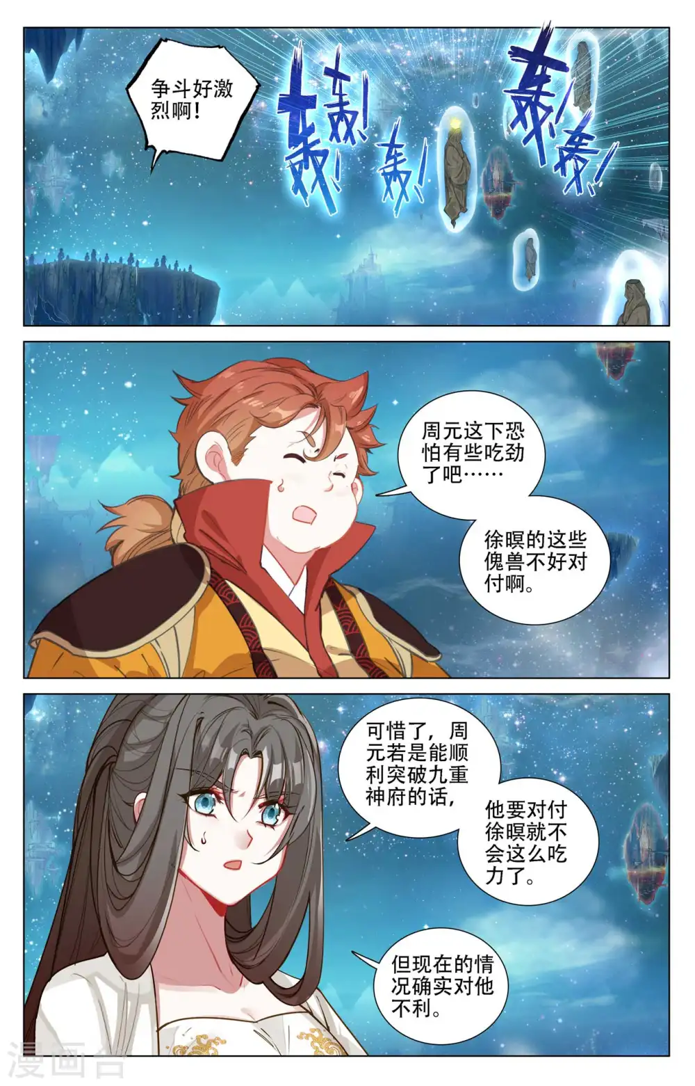 第462话下 饲傀之术 第3页