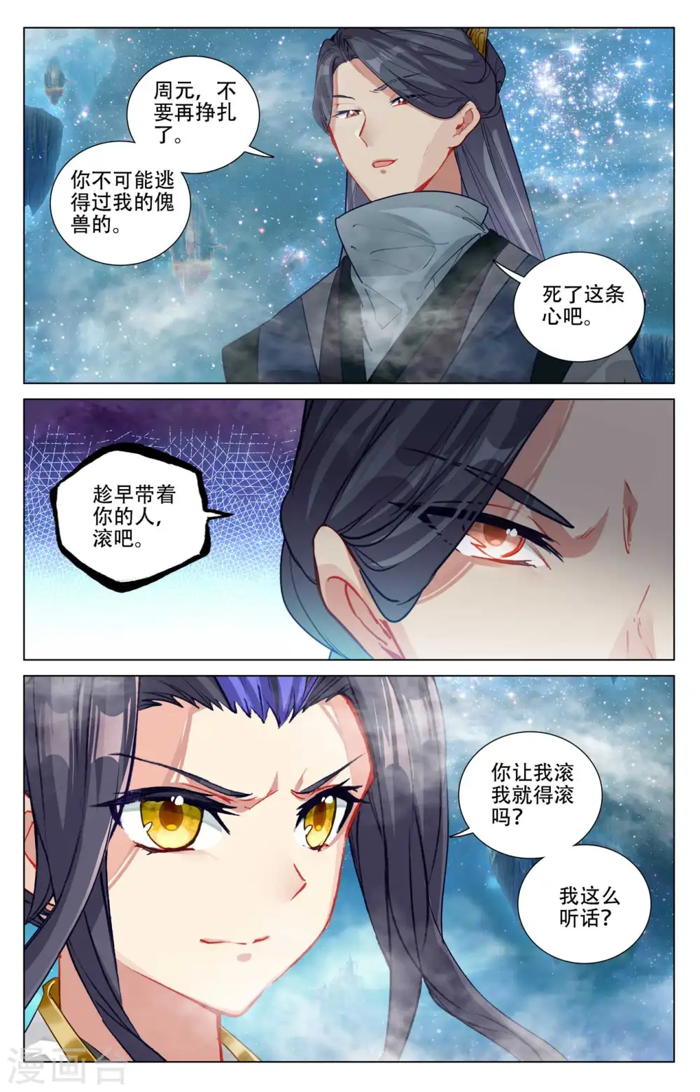 第462话下 饲傀之术 第5页