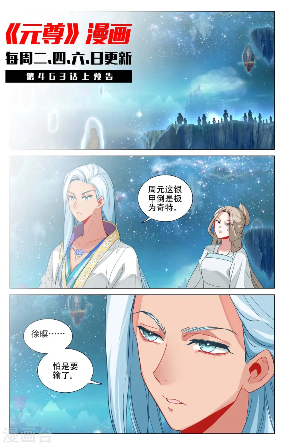 第462话下 饲傀之术 第11页