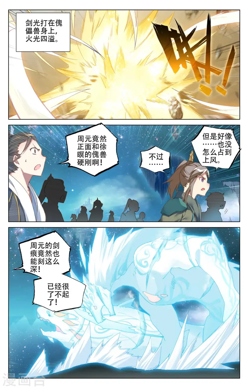 第462话上 饲傀之术 第4页