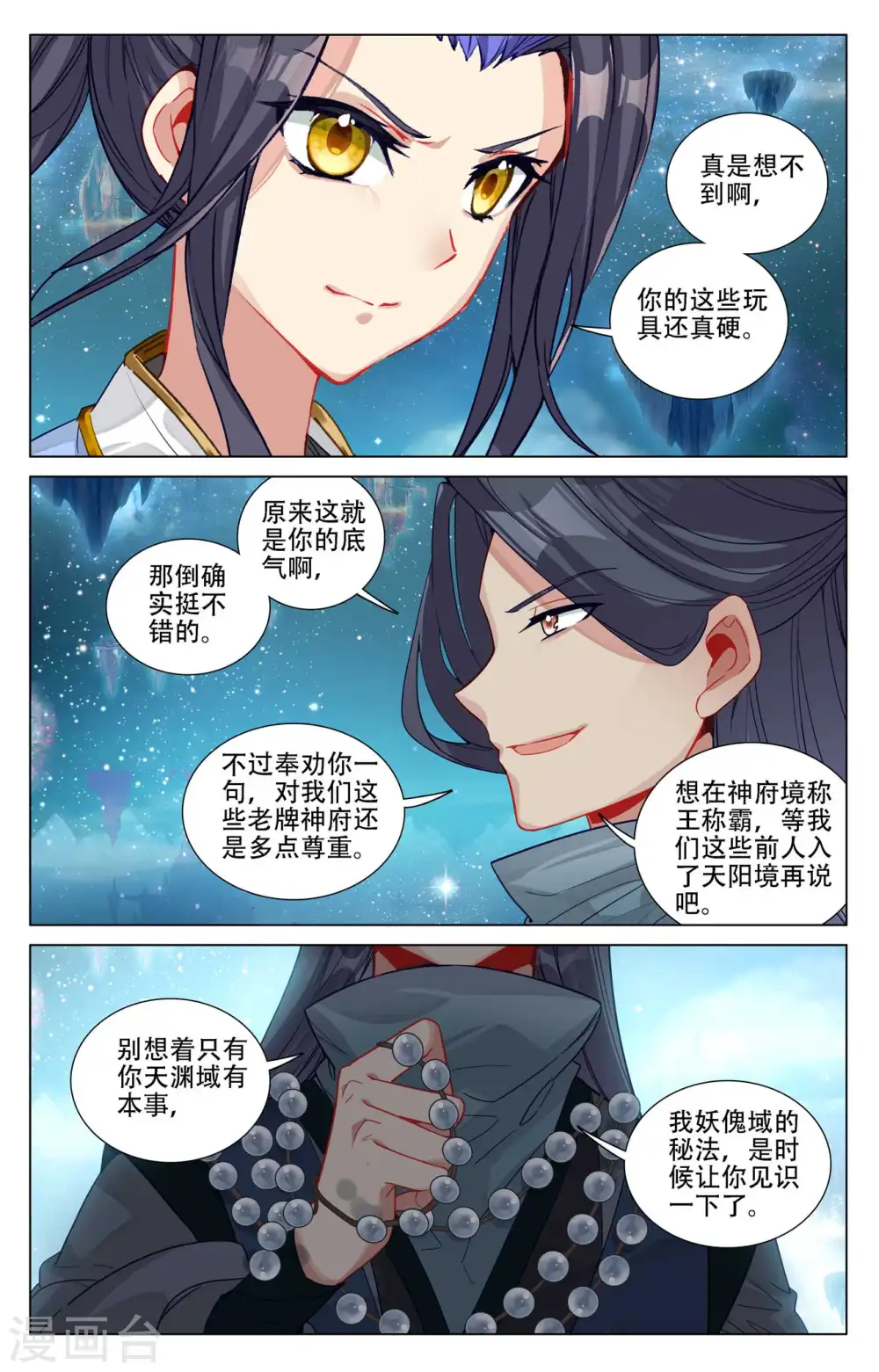 第462话上 饲傀之术 第5页