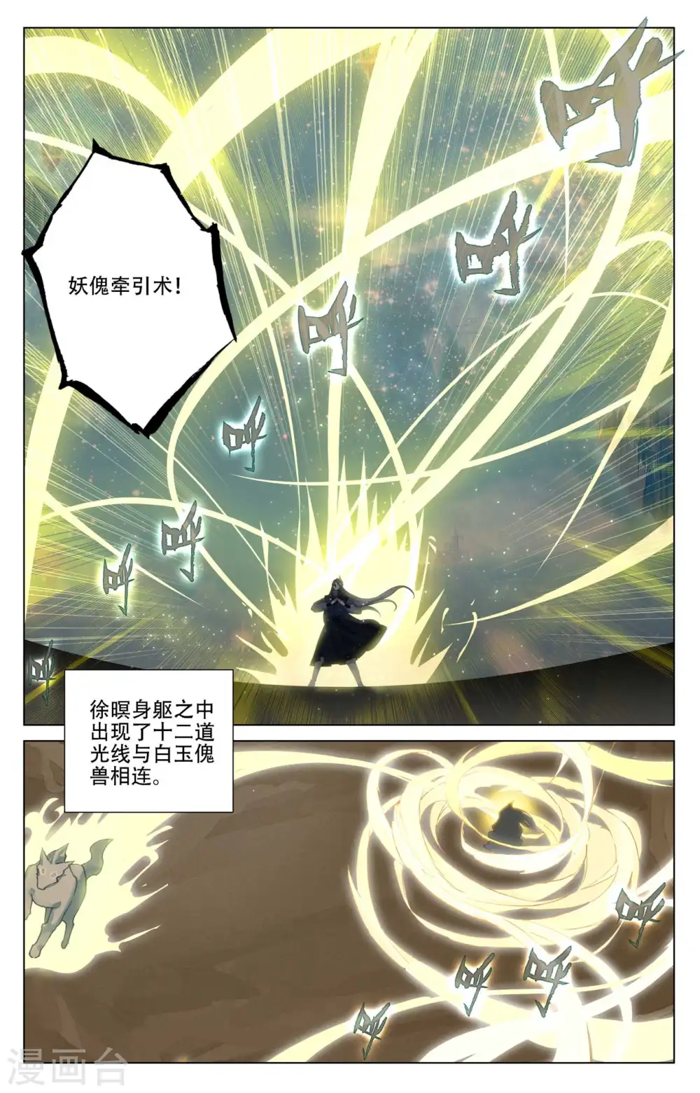 第462话上 饲傀之术 第6页