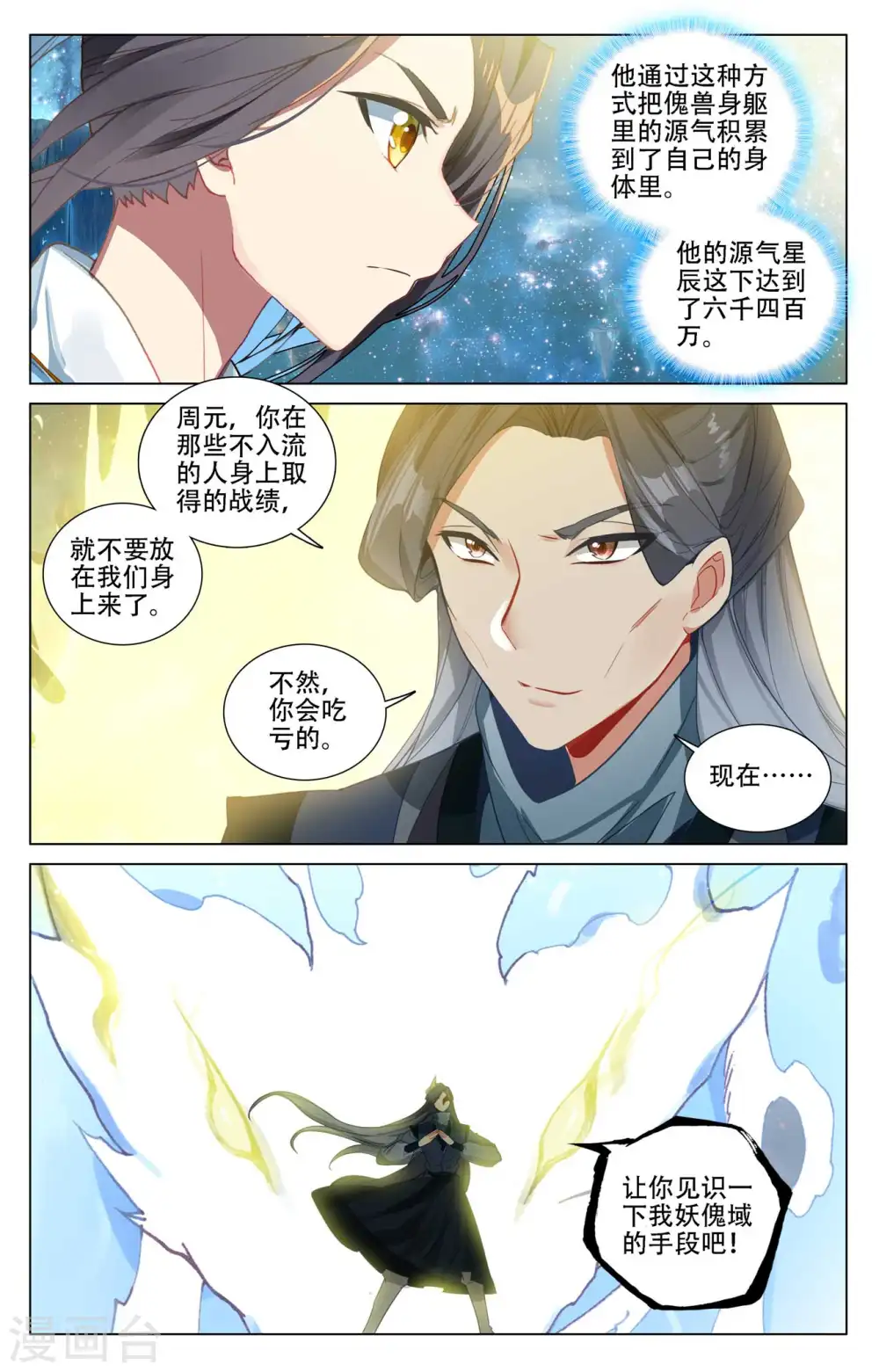 第462话上 饲傀之术 第7页