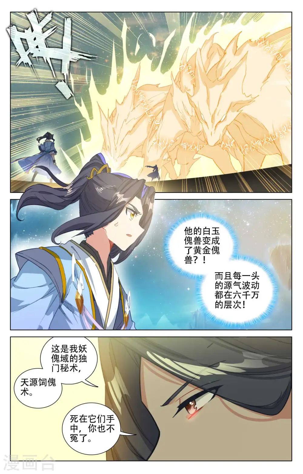 第462话上 饲傀之术 第8页