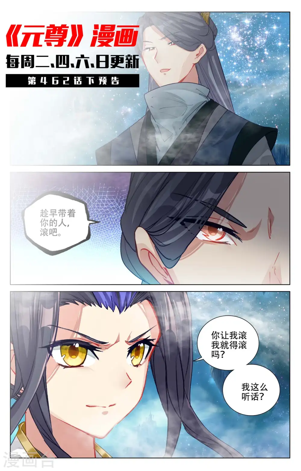 第462话上 饲傀之术 第11页