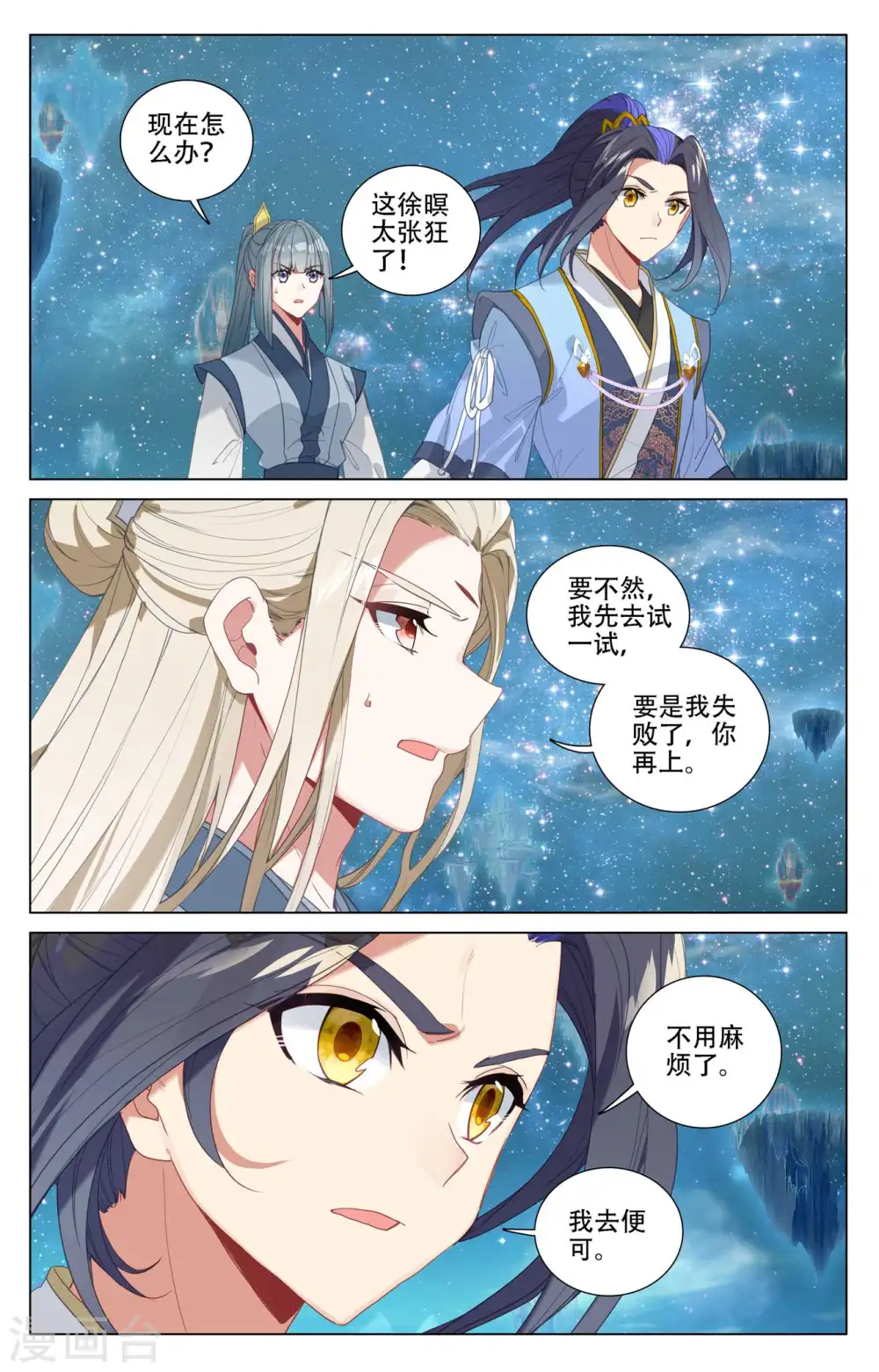 第461话下 再战徐暝 第2页
