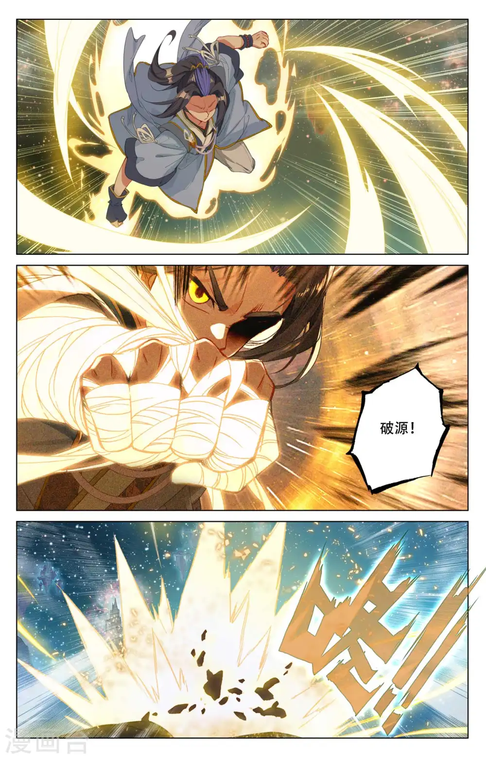 第461话下 再战徐暝 第3页