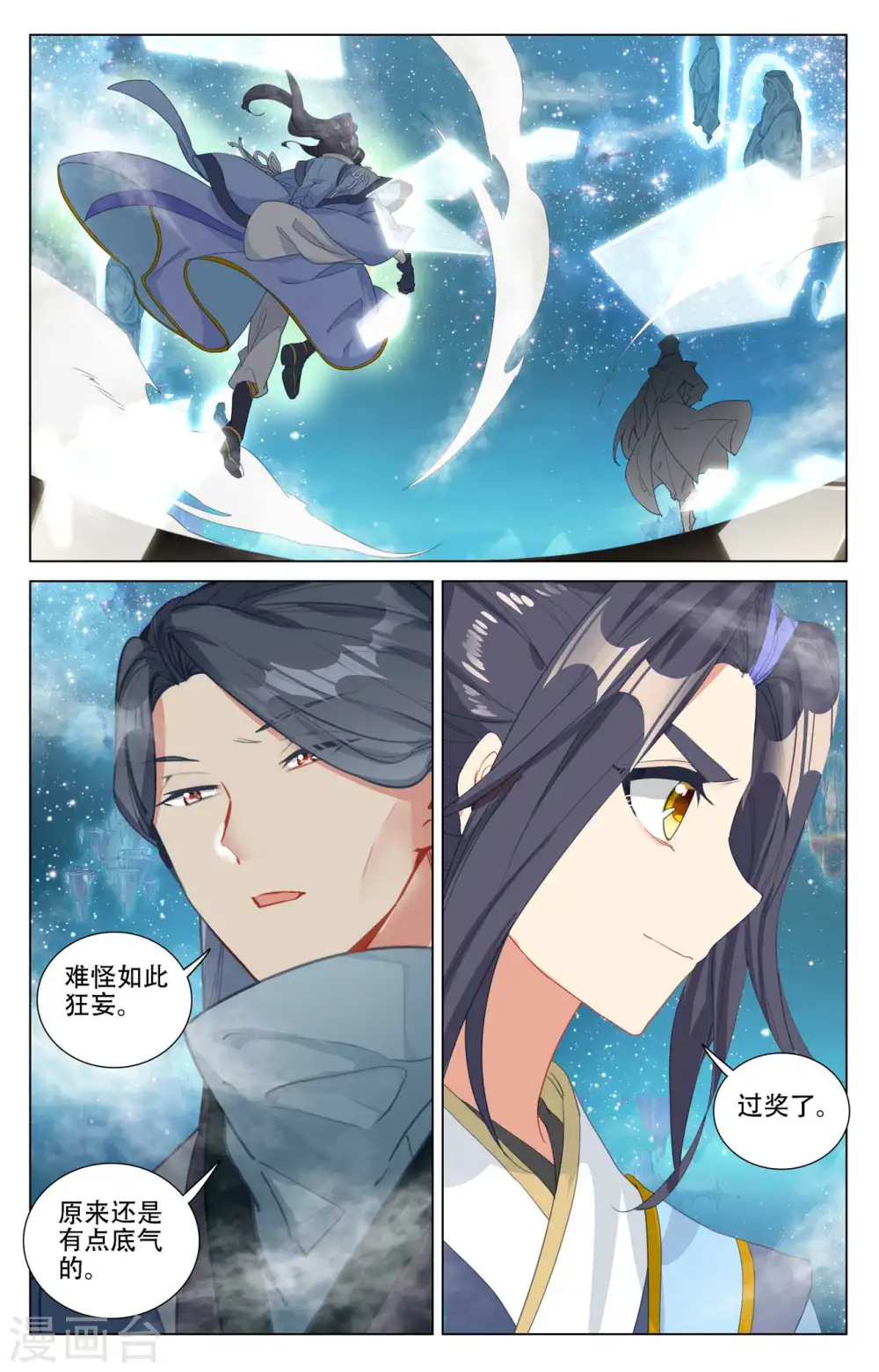 第461话下 再战徐暝 第4页
