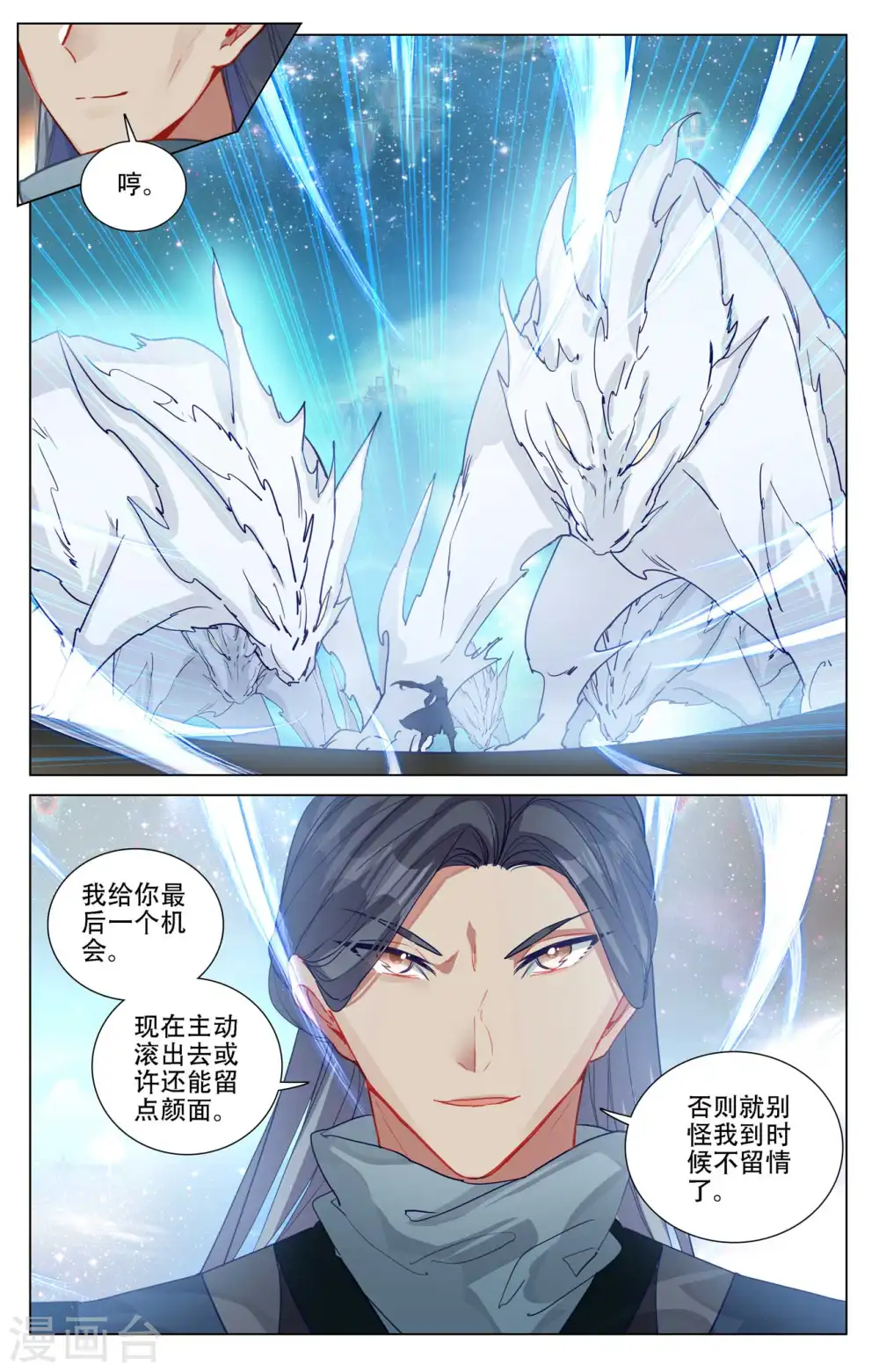 第461话下 再战徐暝 第5页