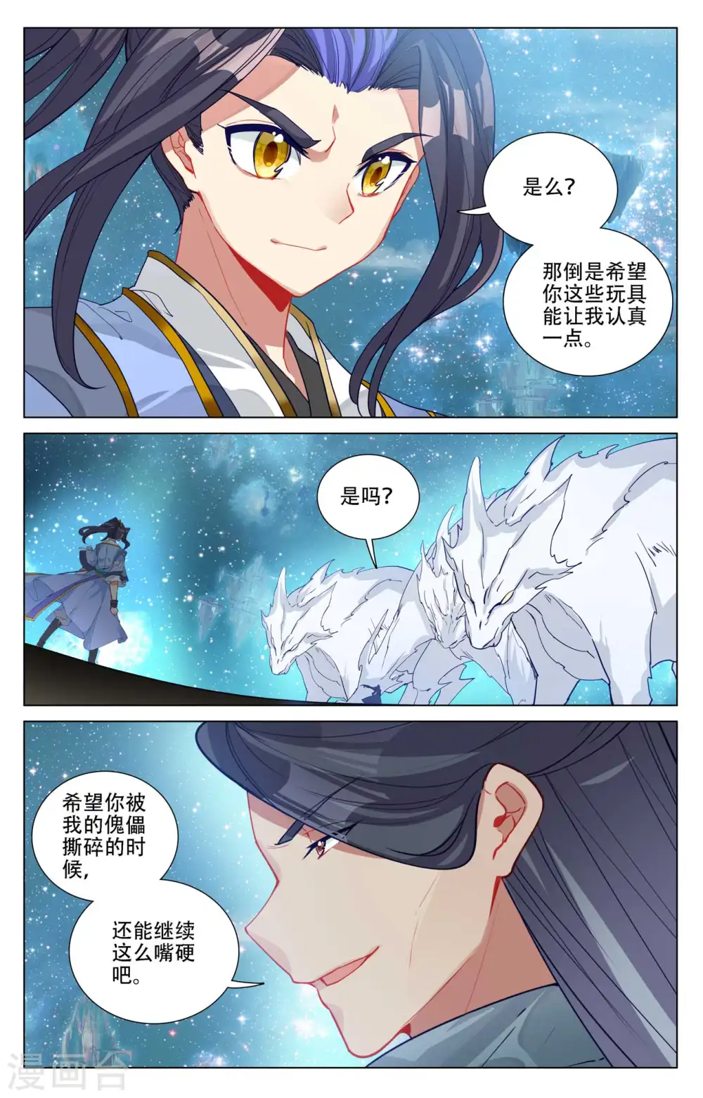 第461话下 再战徐暝 第6页