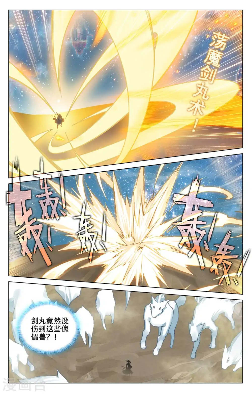 第461话下 再战徐暝 第8页