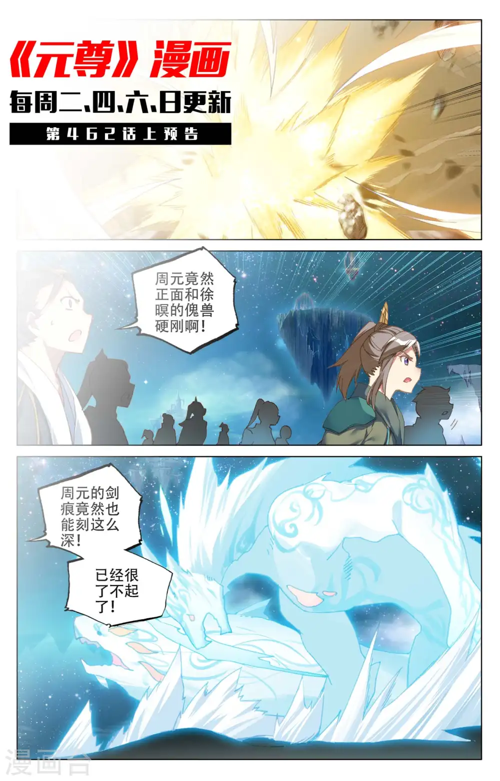 第461话下 再战徐暝 第11页