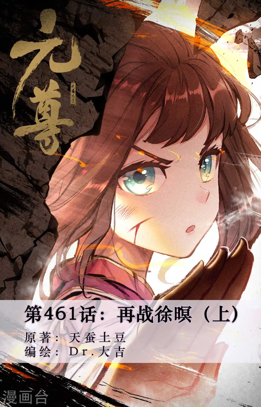 第461话上 再战徐暝 第1页