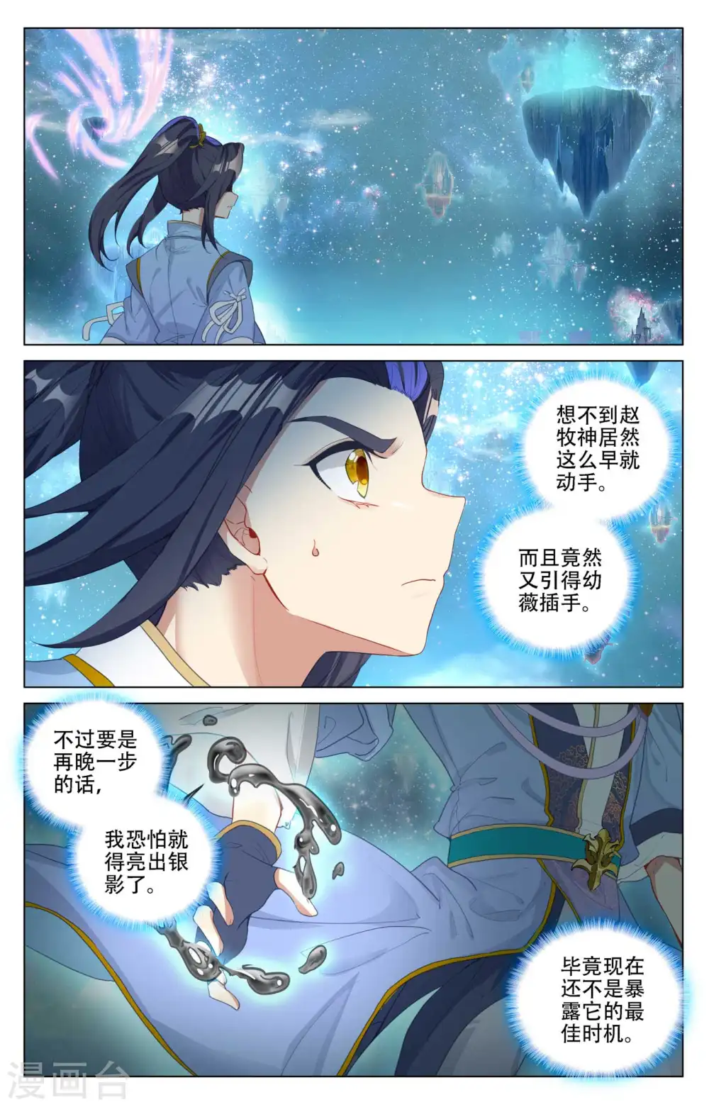 第461话上 再战徐暝 第3页