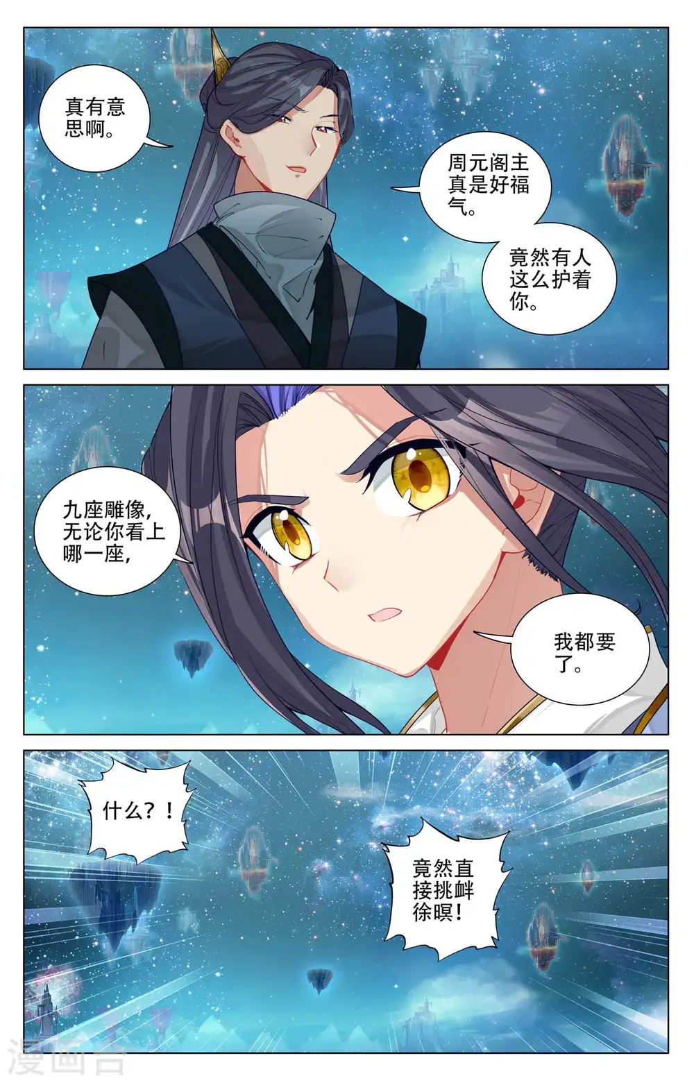 第461话上 再战徐暝 第4页