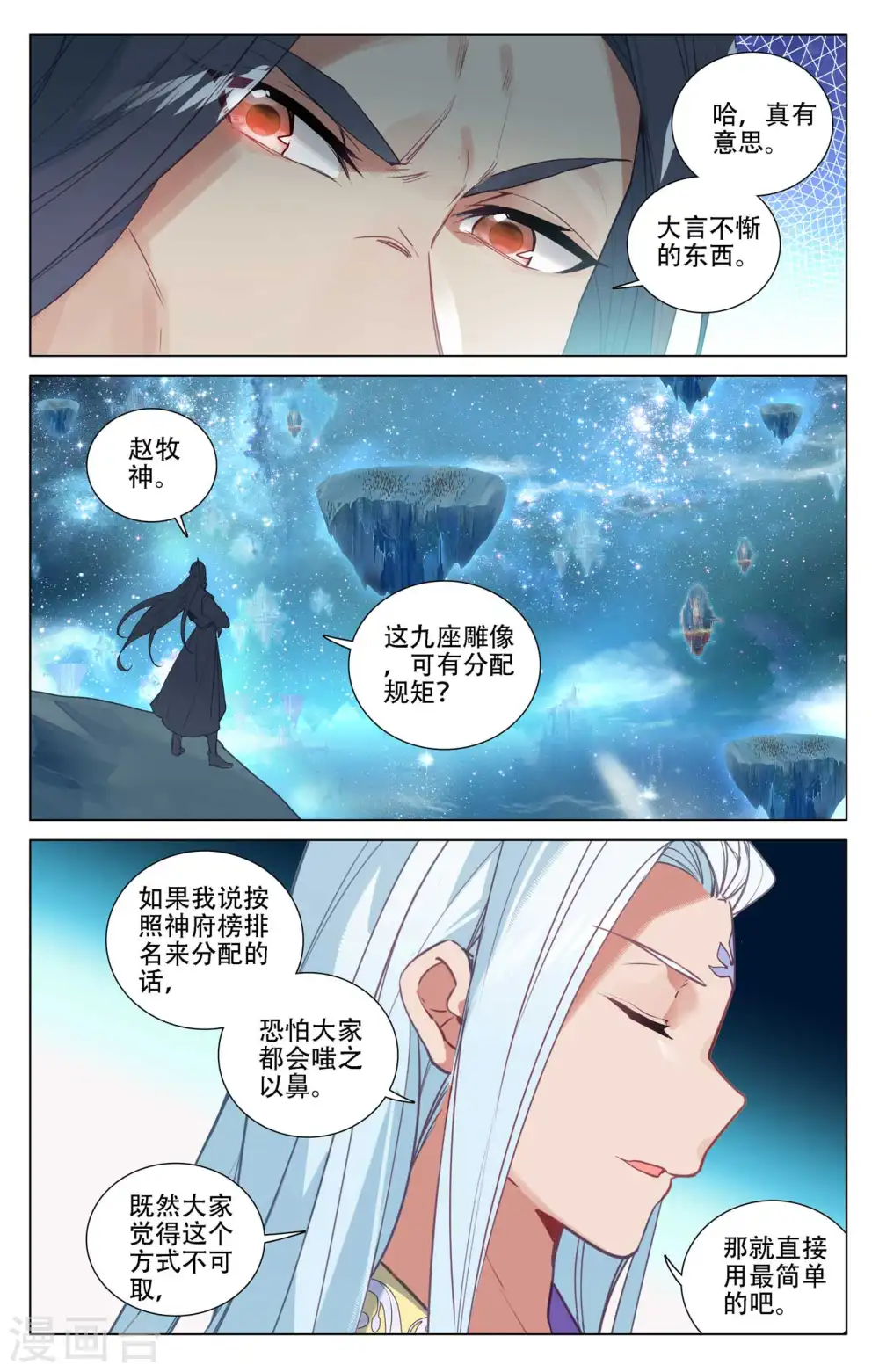 第461话上 再战徐暝 第5页