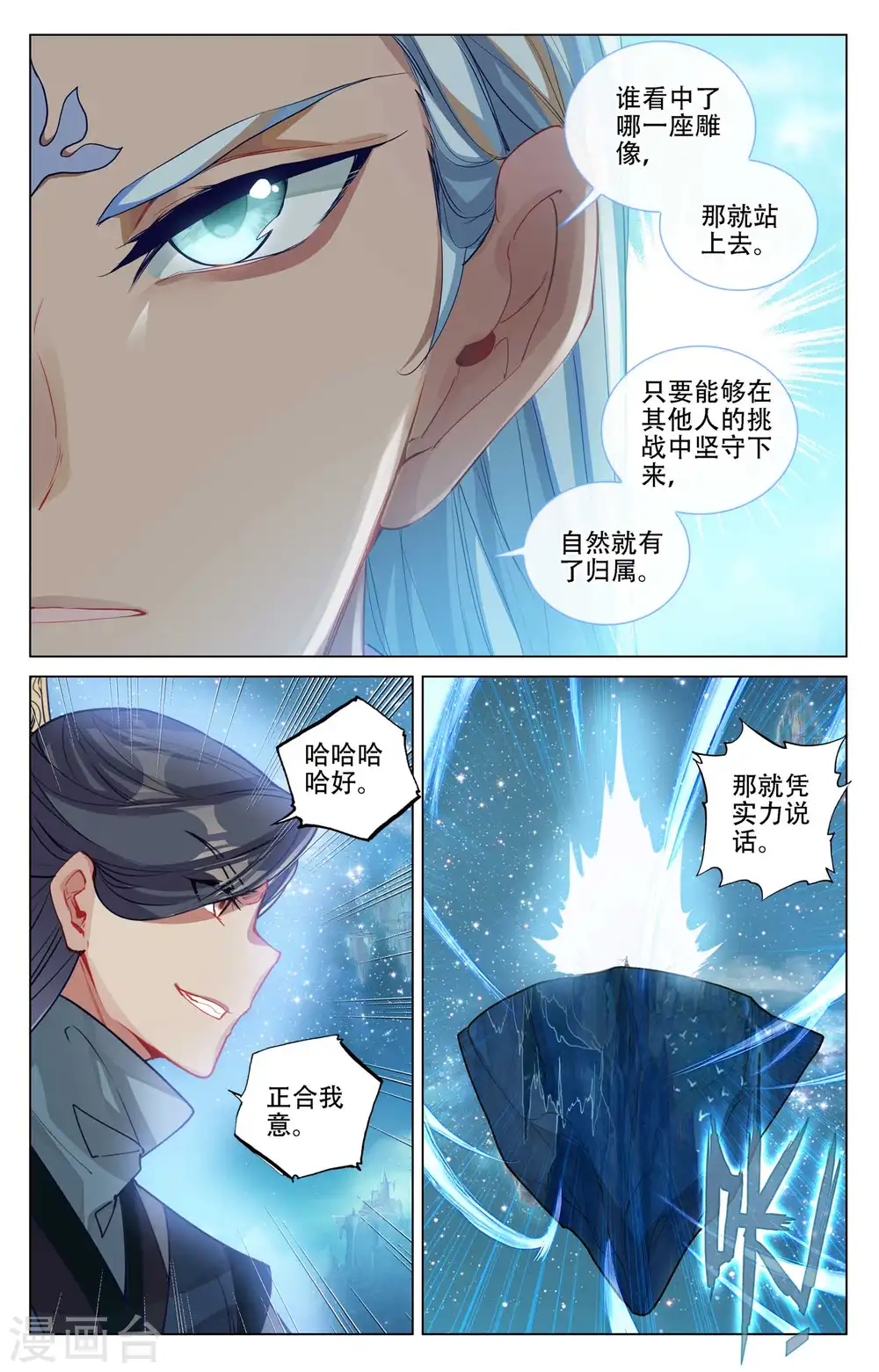 第461话上 再战徐暝 第6页