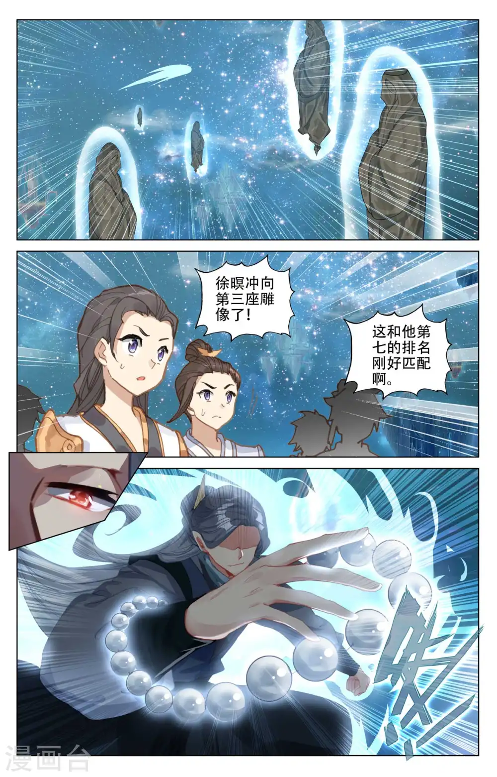 第461话上 再战徐暝 第7页