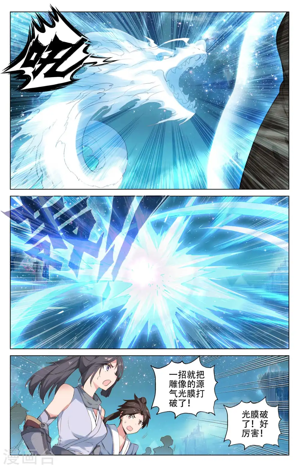 第461话上 再战徐暝 第8页