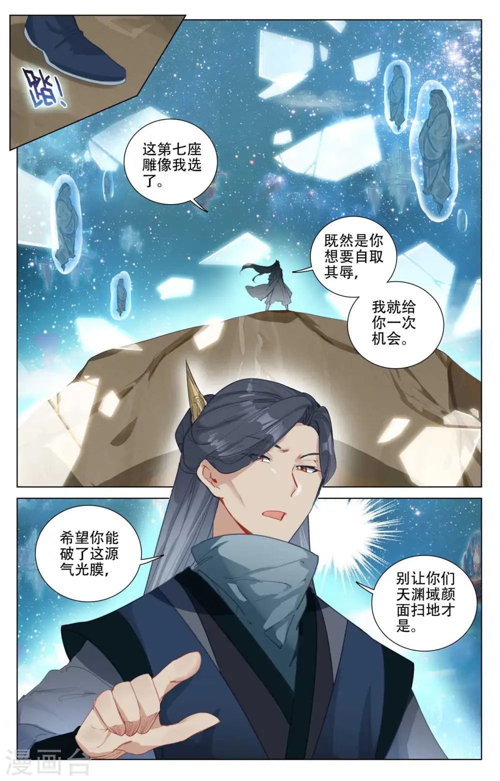 第461话上 再战徐暝 第9页