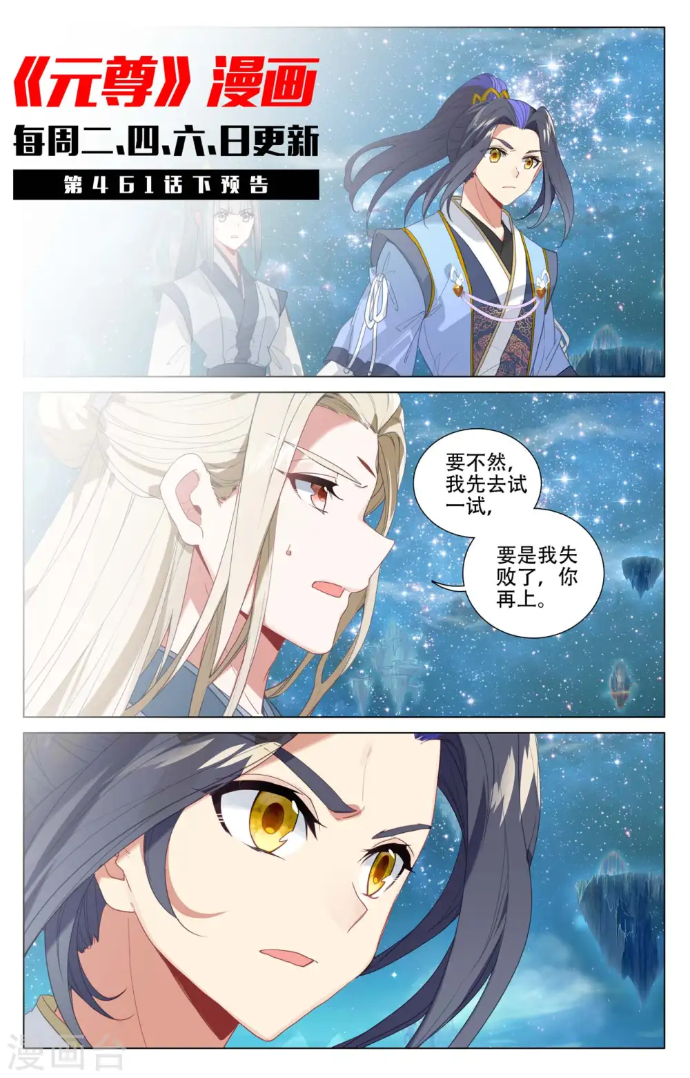 第461话上 再战徐暝 第11页