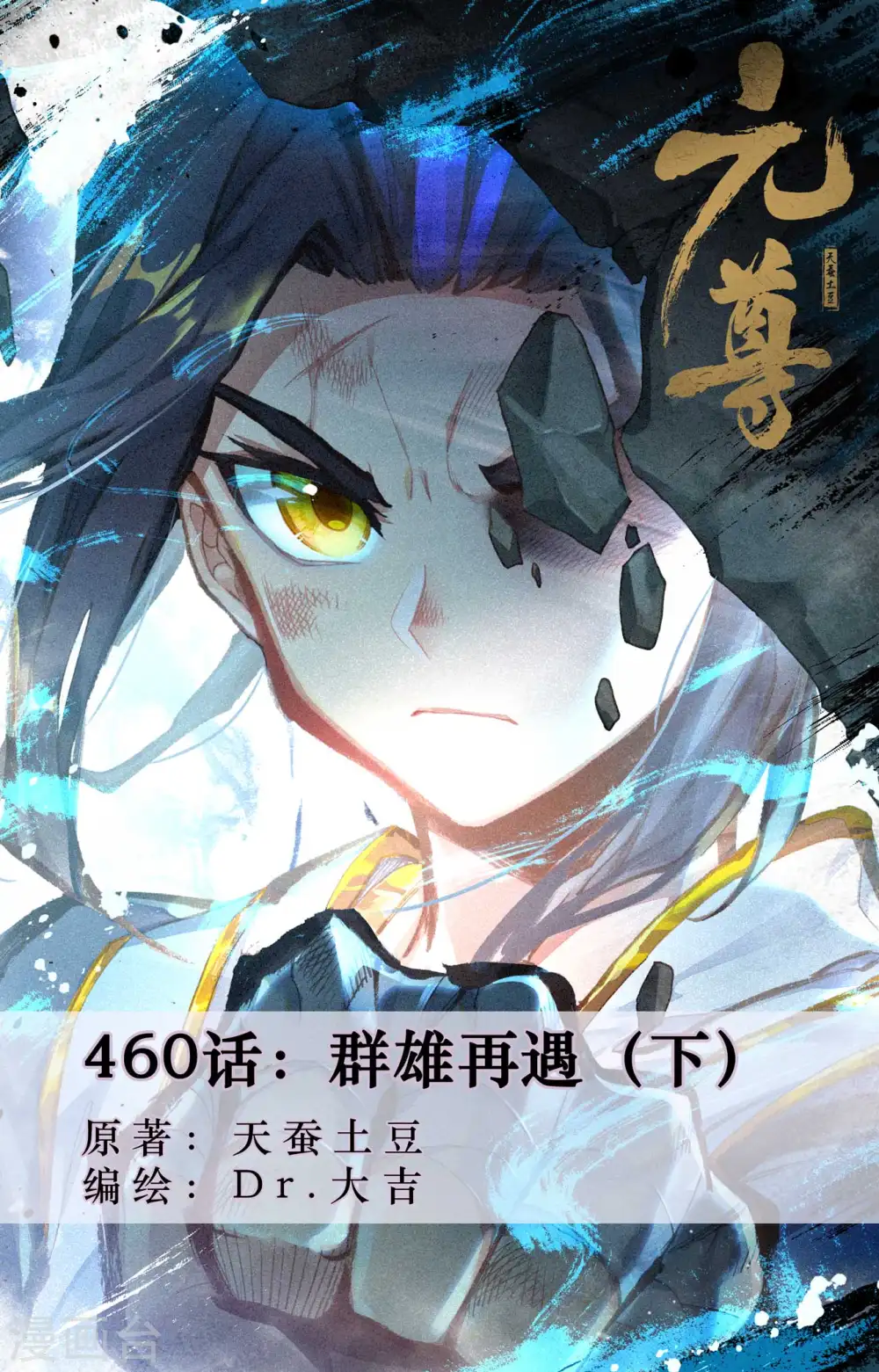 第460话下 群雄再遇 第1页