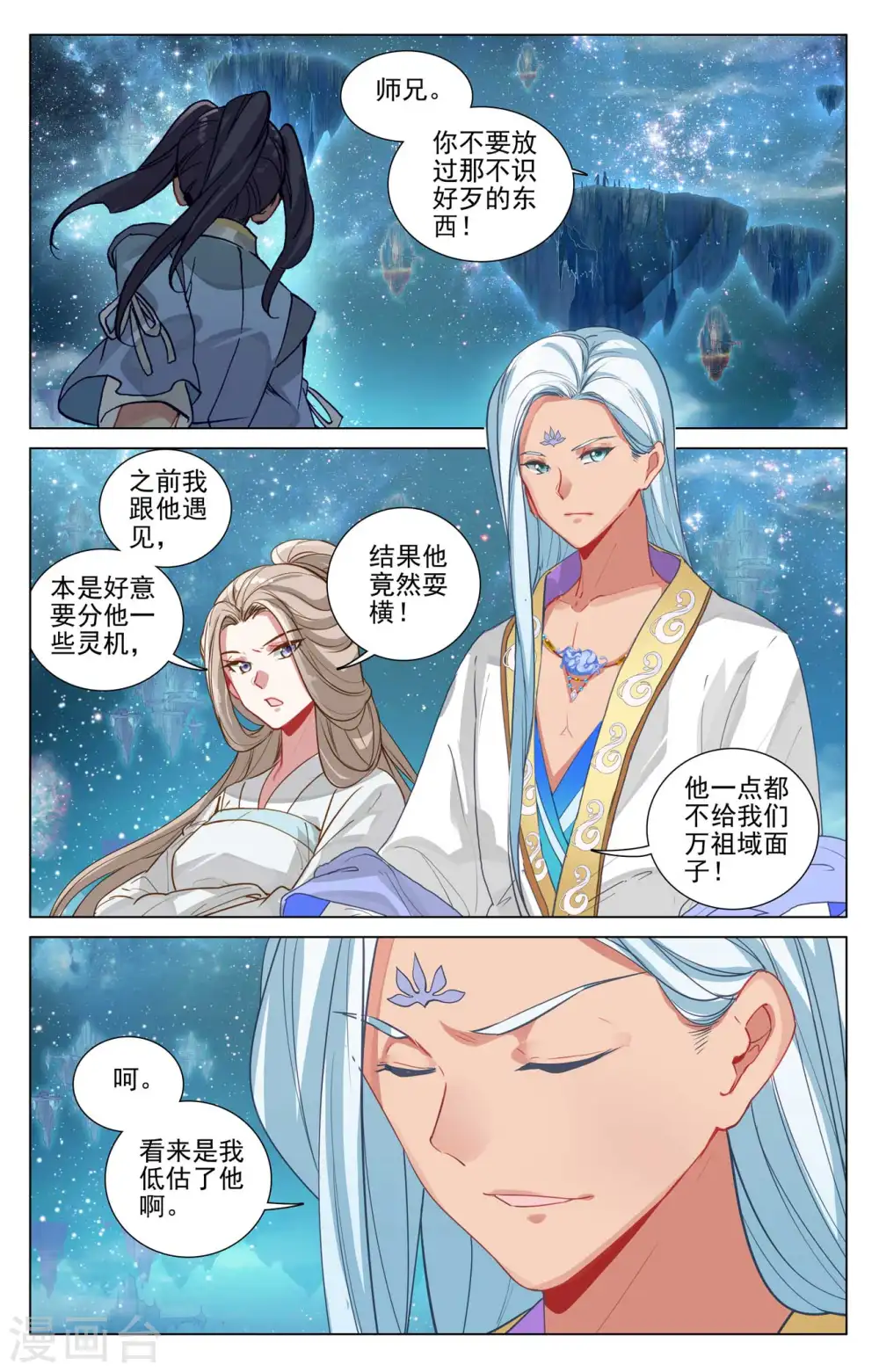 第460话下 群雄再遇 第2页