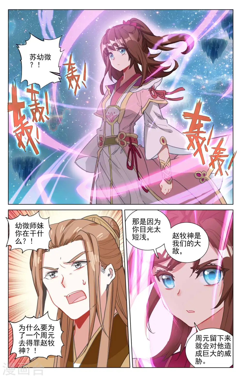 第460话下 群雄再遇 第6页