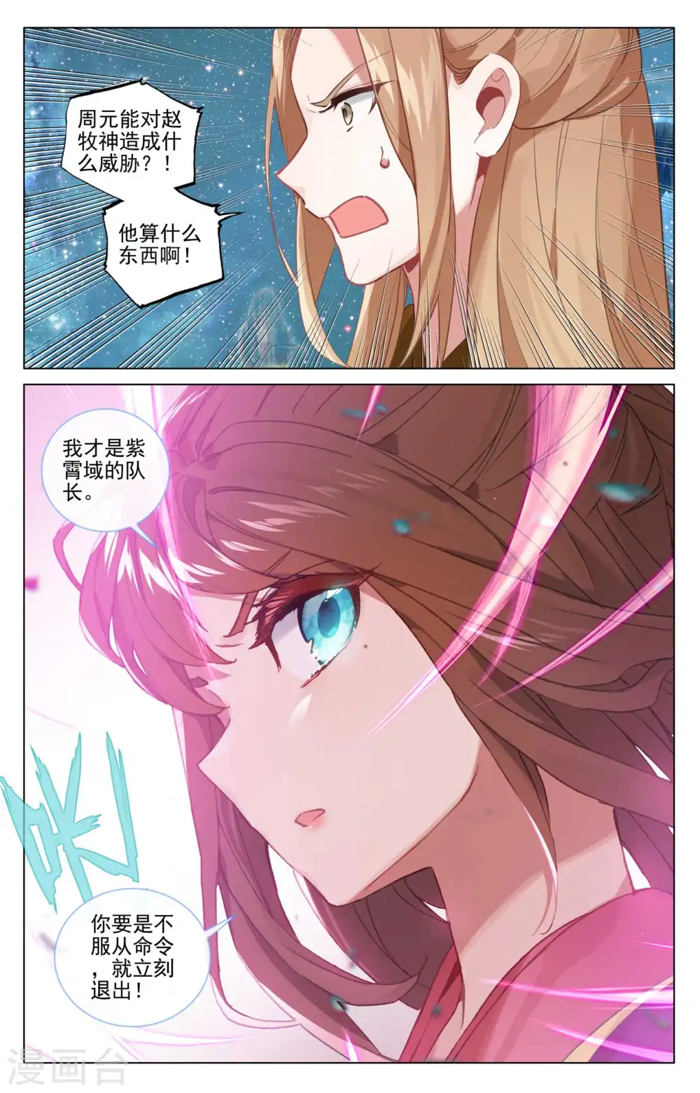 第460话下 群雄再遇 第7页