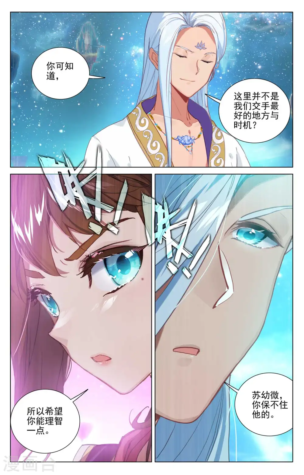 第460话下 群雄再遇 第9页