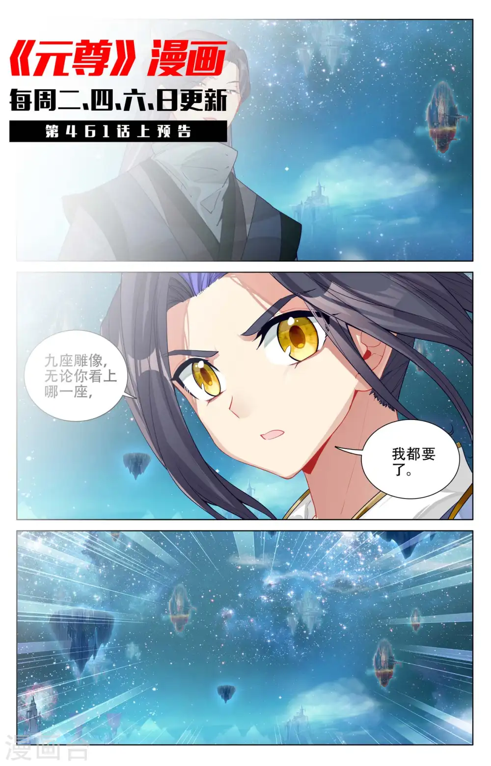 第460话下 群雄再遇 第11页