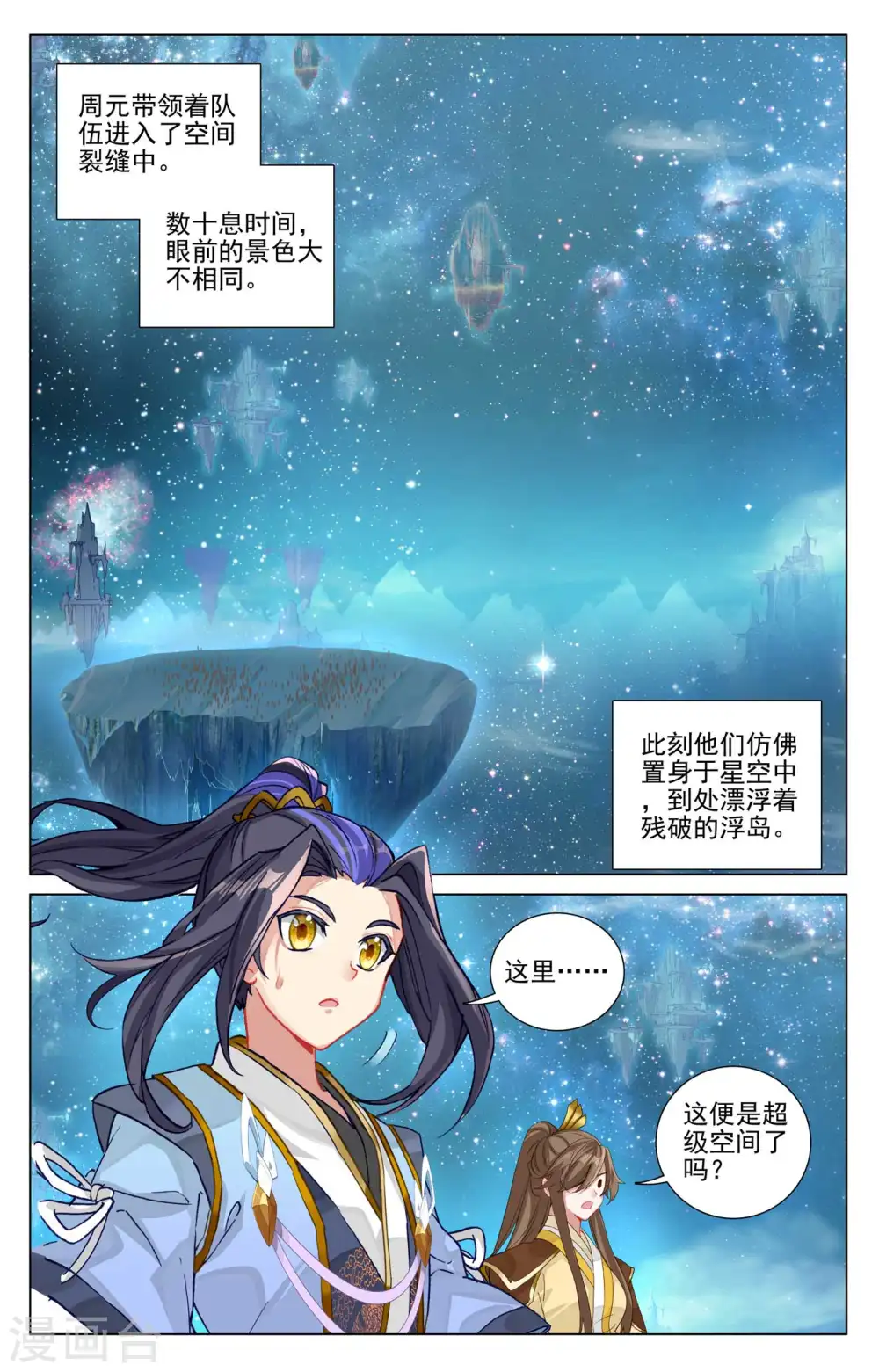 第460话上 群雄再遇 第2页