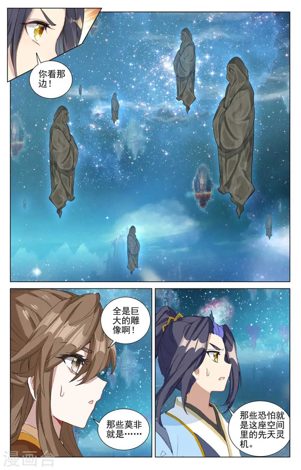 第460话上 群雄再遇 第3页