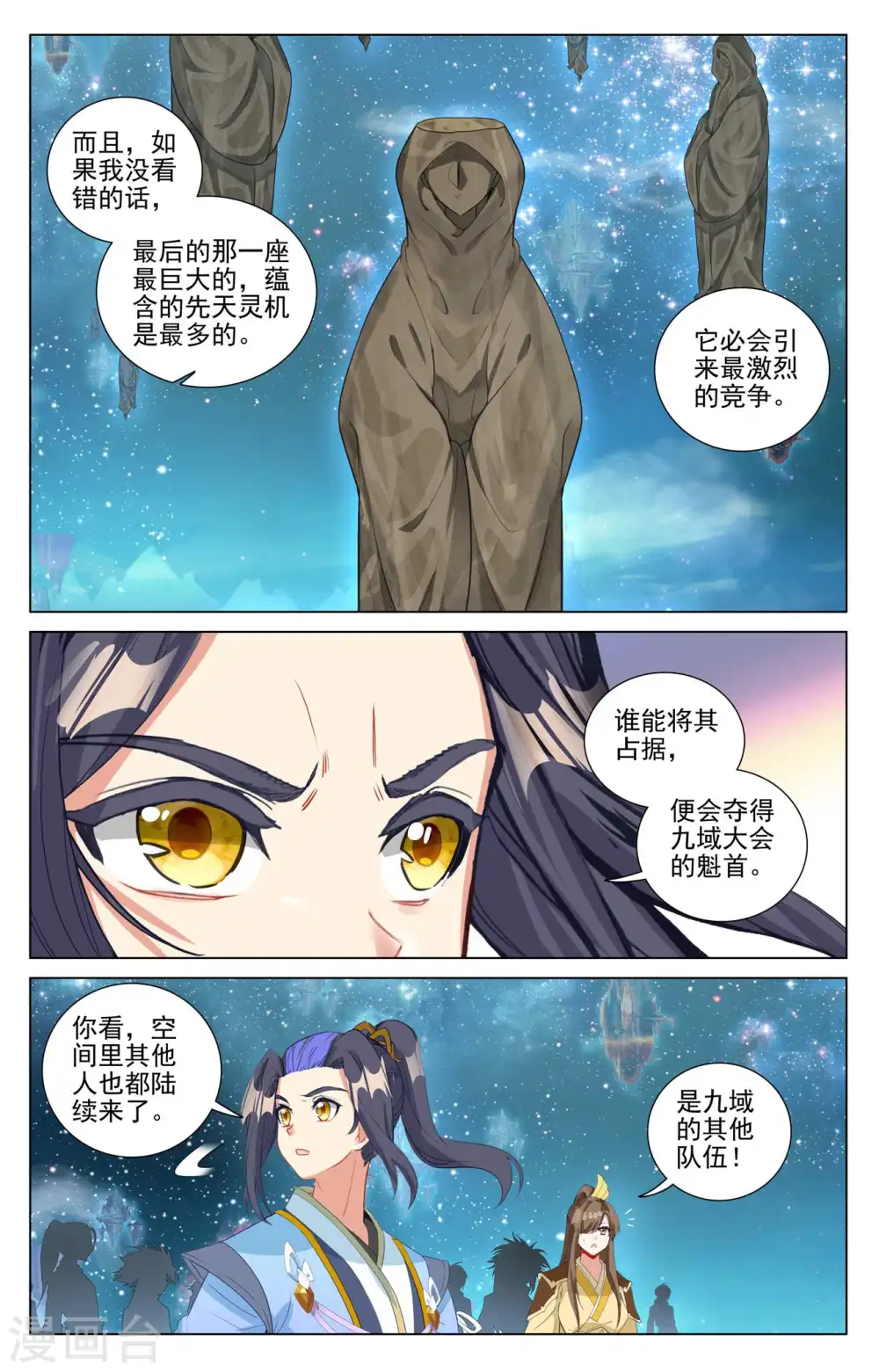 第460话上 群雄再遇 第4页