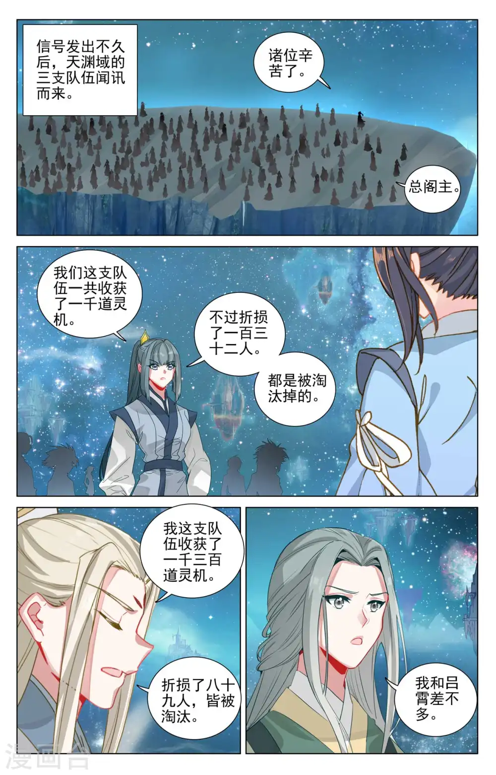第460话上 群雄再遇 第6页