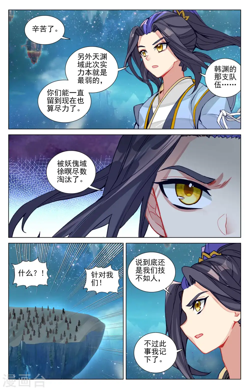 第460话上 群雄再遇 第7页