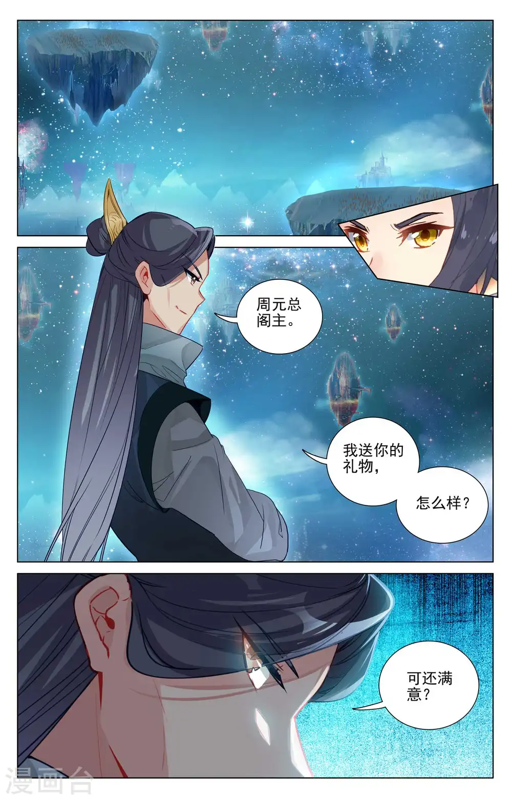 第460话上 群雄再遇 第8页