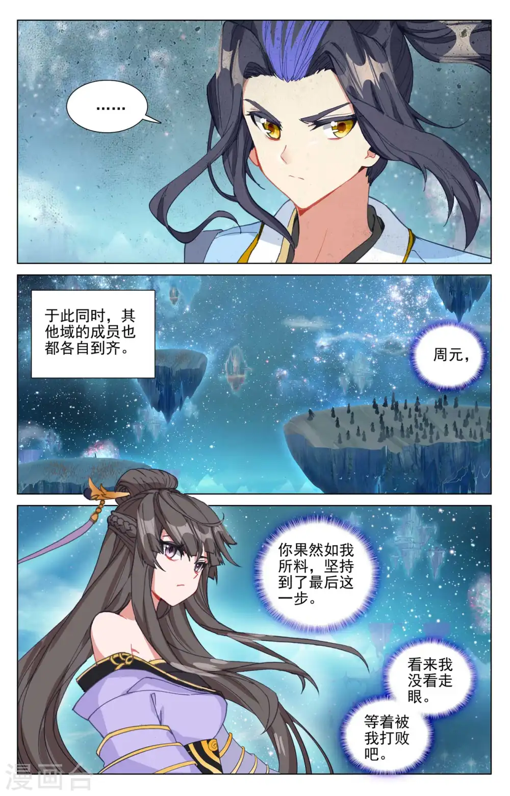 第460话上 群雄再遇 第9页