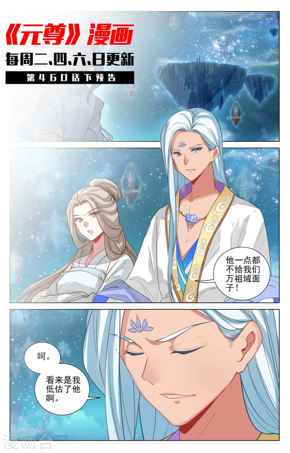 第460话上 群雄再遇 第11页