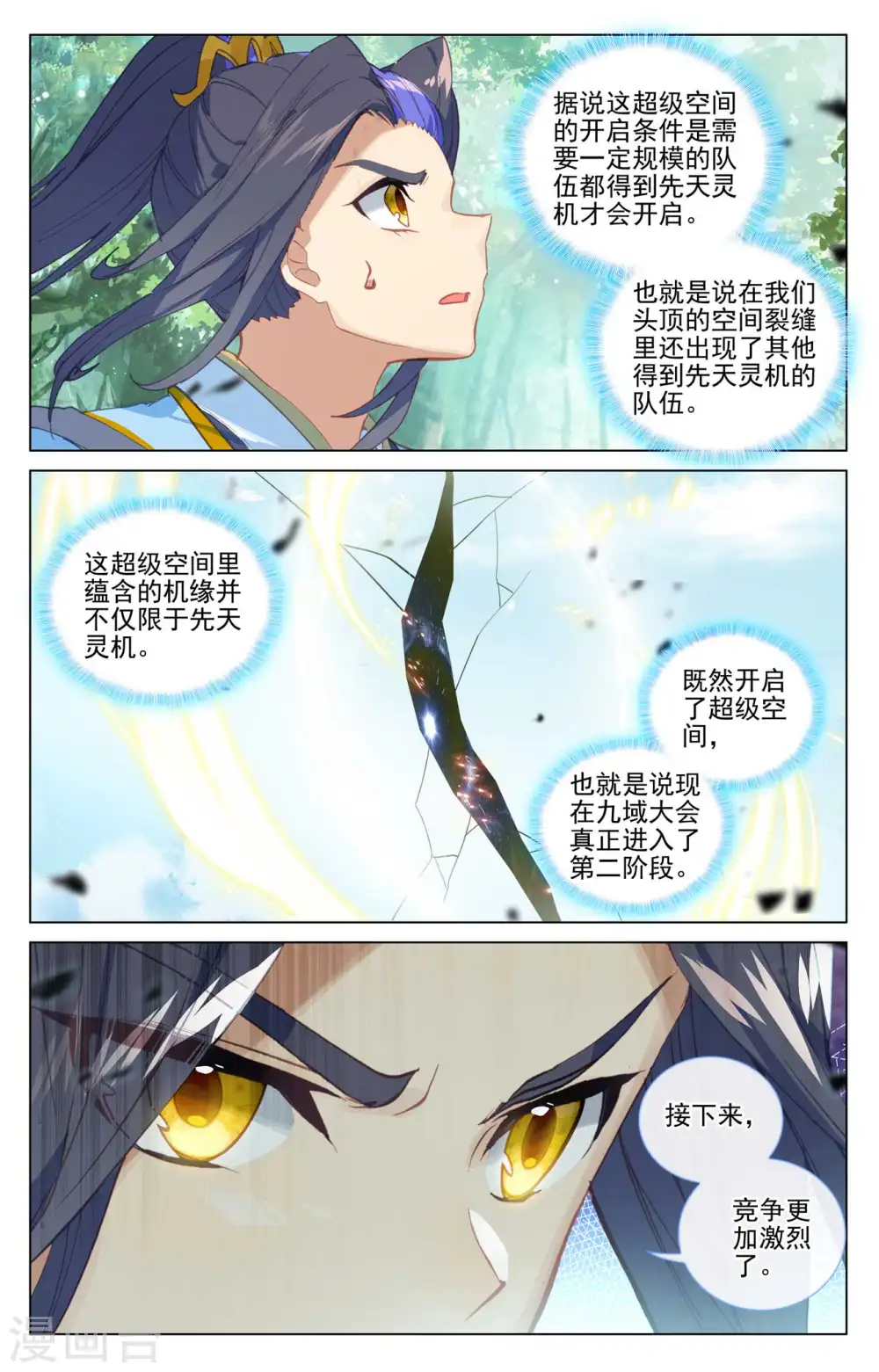 第459话下 超级空间 第2页