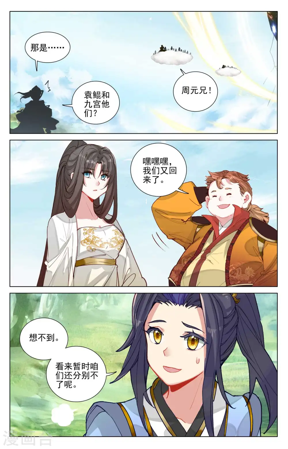 第459话下 超级空间 第3页
