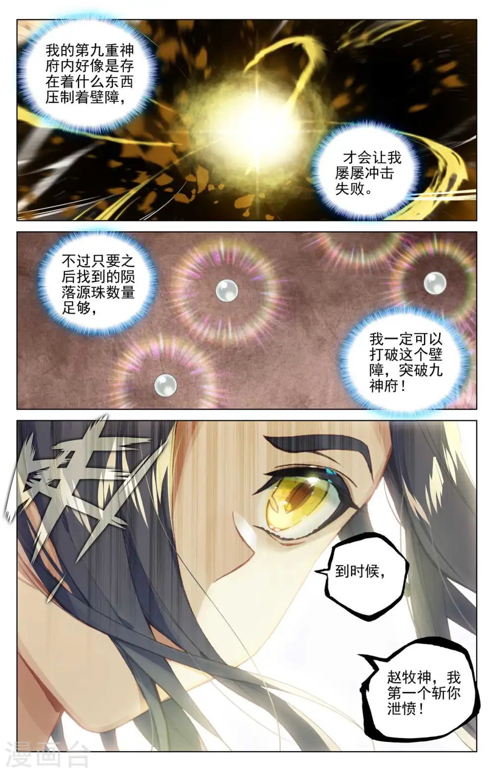第459话下 超级空间 第7页