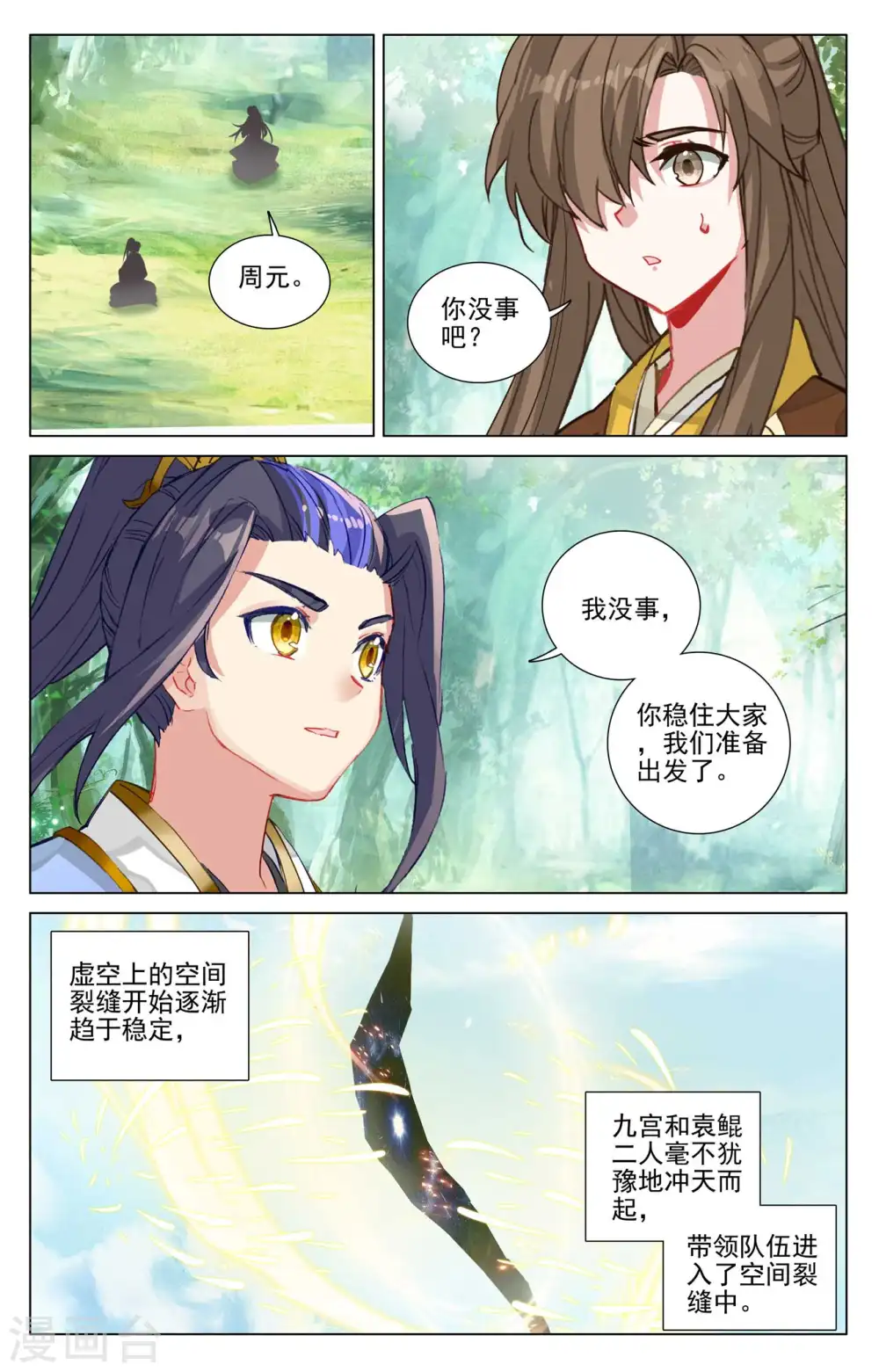 第459话下 超级空间 第8页